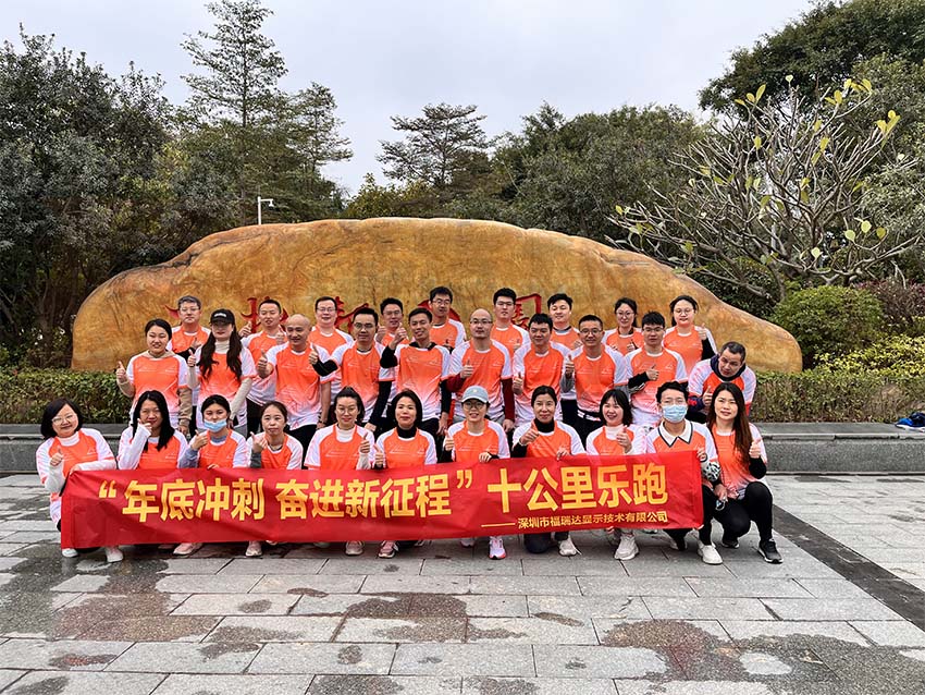 2023年“沖刺、奮進(jìn)、團(tuán)結(jié)”主題跑步活動(dòng)