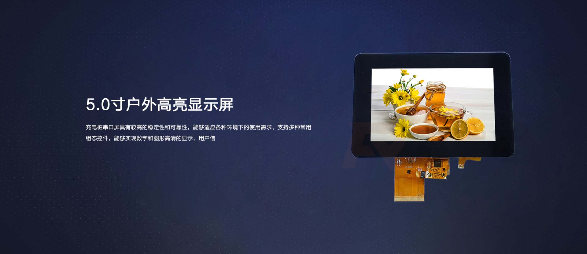 5.0寸戶(hù)外高亮顯示屏